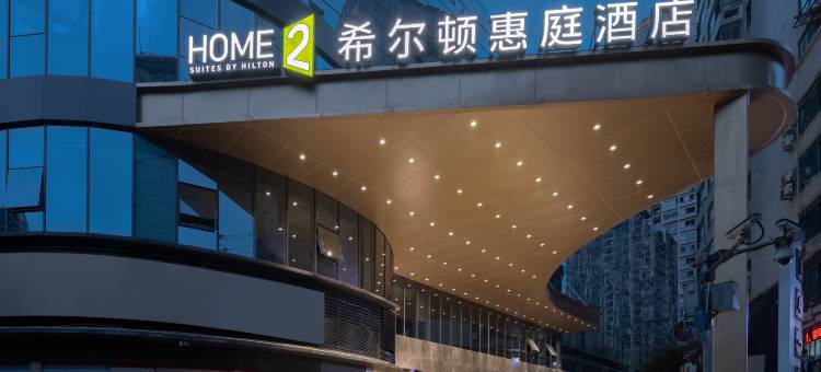 重庆南岸希尔顿惠庭酒店图片