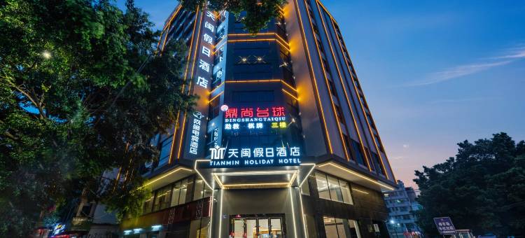 网鱼电竞酒店(广州花都广场店)图片