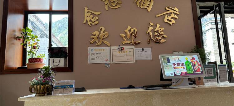 念想酒店(香格里拉镇稻城亚丁景区店)图片