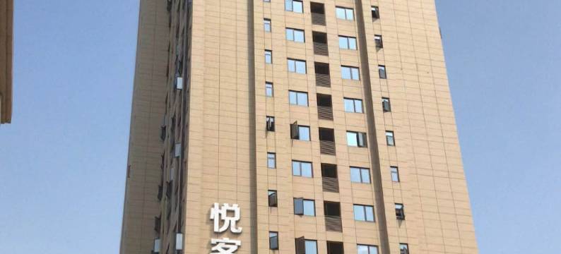 孝感悦客之家酒店(孝感东站吾悦广场店)图片