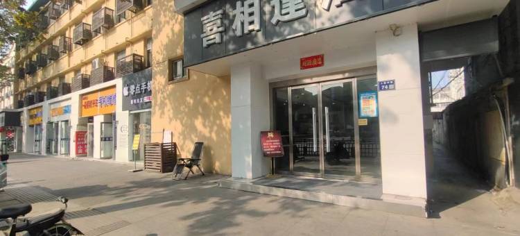 沭阳喜相逢酒店(人民中路三匹马商业广场店)图片