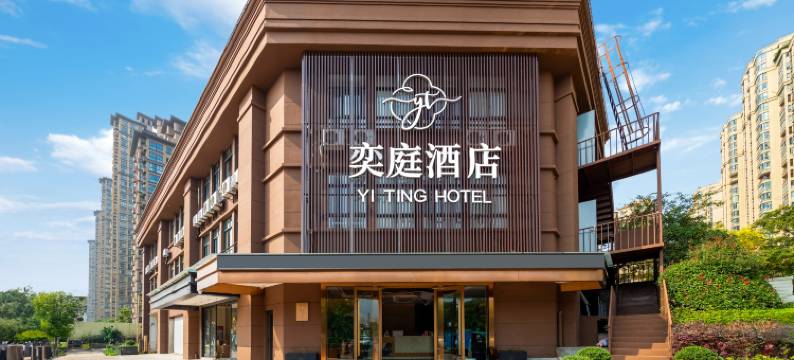 南通奕庭酒店(航运学院永旺梦乐城店)图片