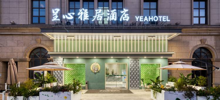 桐乡万象汇呈心雅居酒店(永利广场店)图片