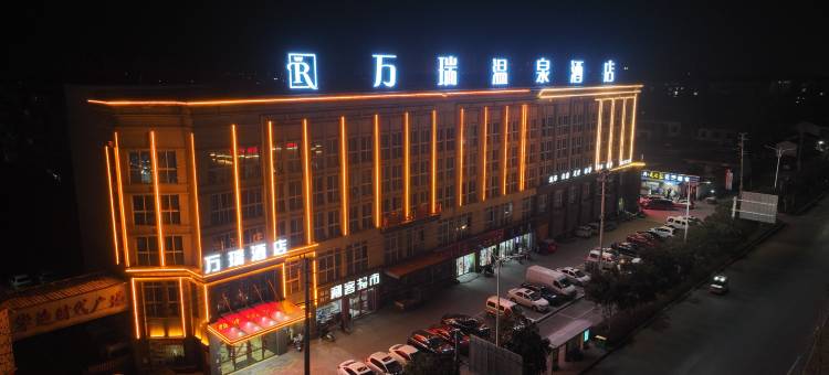 砀山万瑞温泉酒店图片