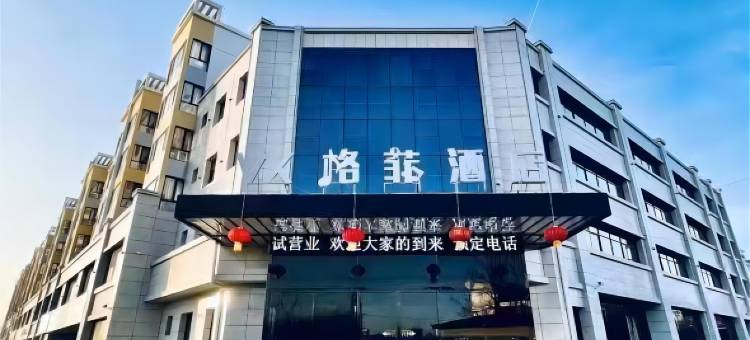 格菲酒店(庆阳高铁站店)图片