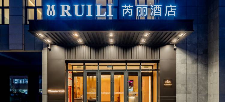 芮丽酒店(通辽市政府店)图片