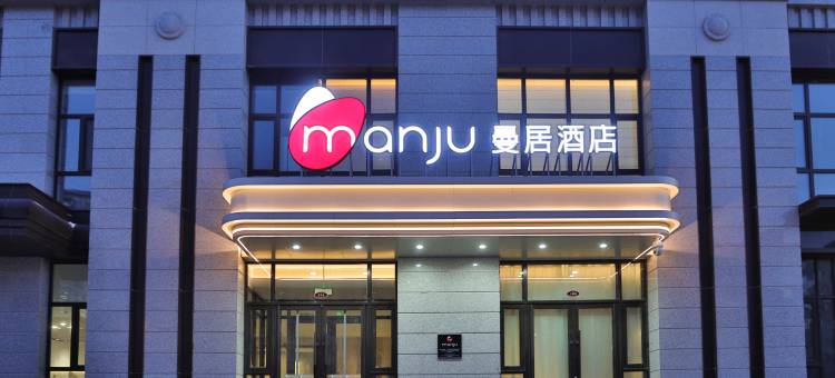 曼居酒店(长春华庆路远大购物中心店)图片