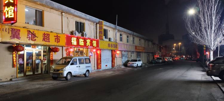 福临宾馆图片