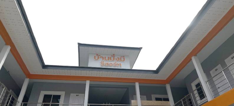 乌隆他尼班芒米度假村(Baan MangMee Resort Udonthani)图片