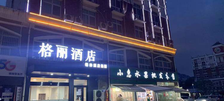 格丽酒店(灌南县鹏程西路店)图片