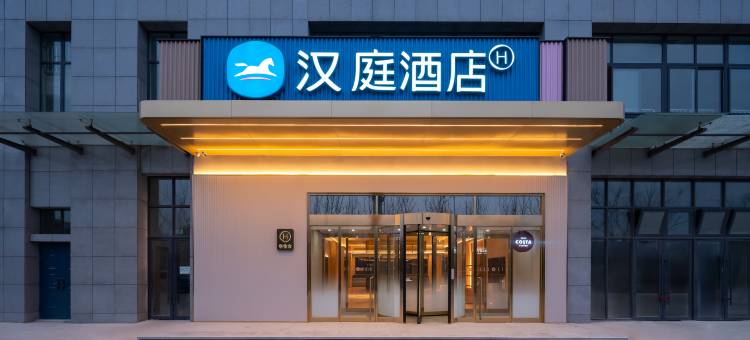 汉庭酒店(许昌东站店)图片