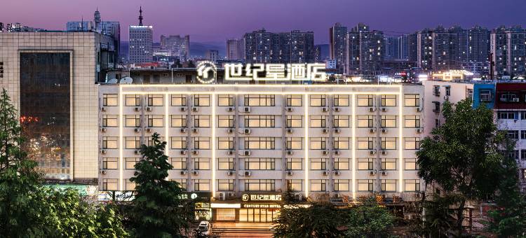 世纪星酒店(焦作高铁站建设路店)图片