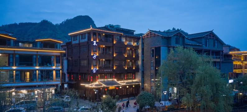 木子堂精品度假民宿(张家界国家森林公园店)图片