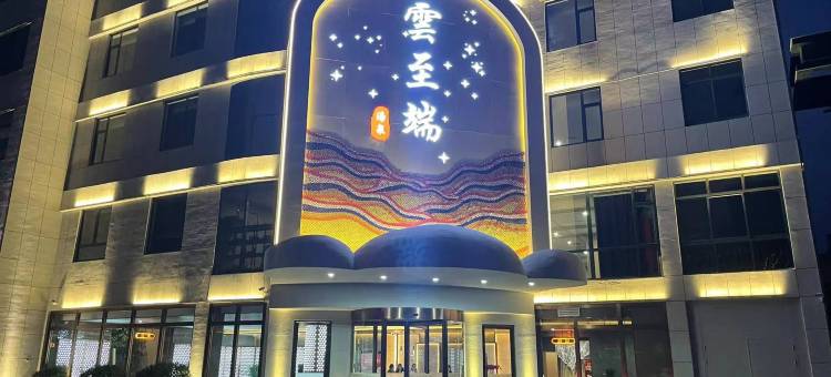 蓬莱景悦精品酒店(汽车东站店)图片