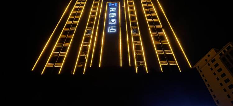 美豪酒店(吉安北大道店)图片