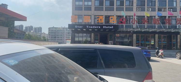 英山星豪酒店图片