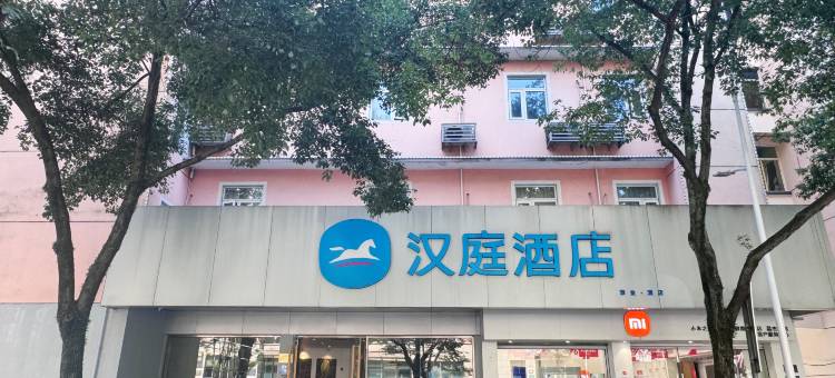 汉庭酒店(建德新安江江畔店)图片