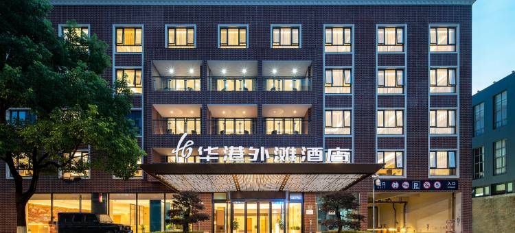宁波华港外滩酒店(外滩步行街店)图片