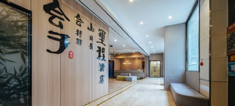 里程酒店 (绍兴柯桥中国轻纺城地铁站店)图片