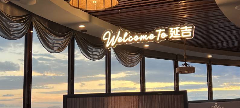 延吉东北亚酒店贵宾楼店图片