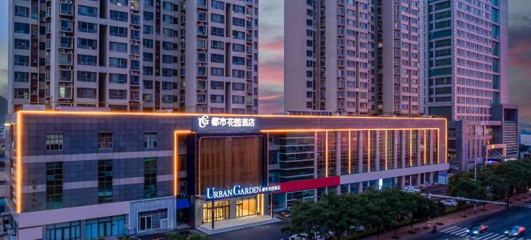都市花园酒店(烟台站芝罘吾悦广场店)图片