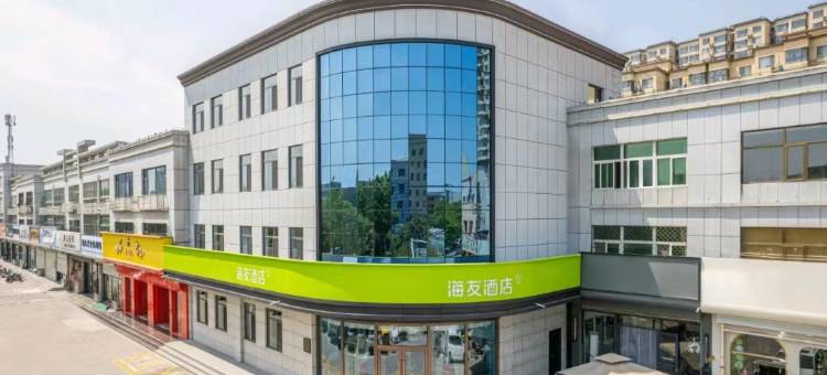 海友酒店(三河世纪广场店)图片