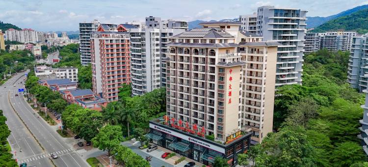 五指山中部大酒店(三月三大道店)图片