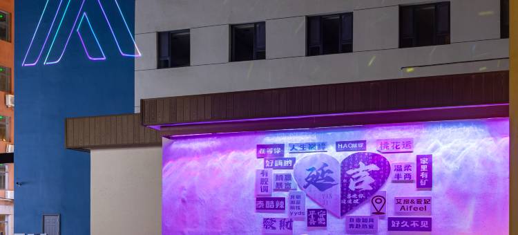 艾扉酒店(延吉延边大学西市场店)图片