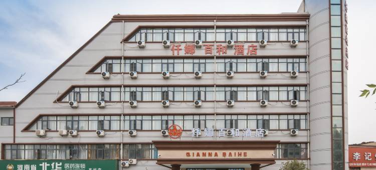 仟娜百和酒店(西华二高汽车站店)图片