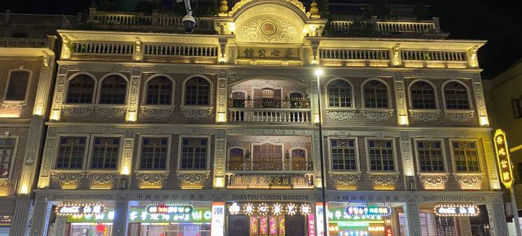 陌野·轻居(汕头小公园店)图片