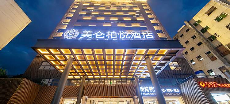 长汀美仑柏悦酒店(长汀古城店)图片