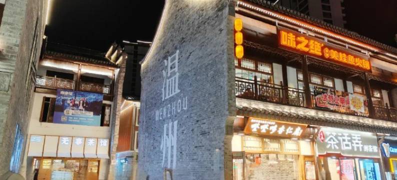 太一·Z酒店(温州万象城未来ONE店)图片