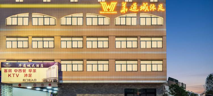 华通城大酒店(东莞企石店)图片