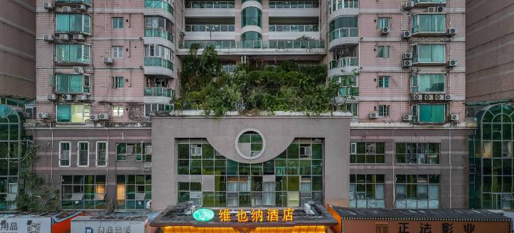 维也纳酒店(深圳世界之窗侨城东地铁站店)图片