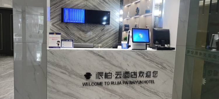 如家派柏·云酒店(淮安市第一人民医院店)图片