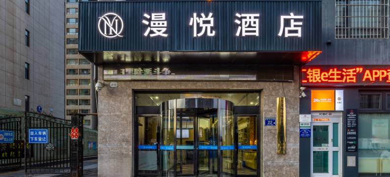 漫悦酒店(银川国际商贸城店)图片