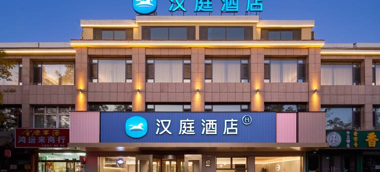 汉庭酒店(中卫鼓楼南街店)图片