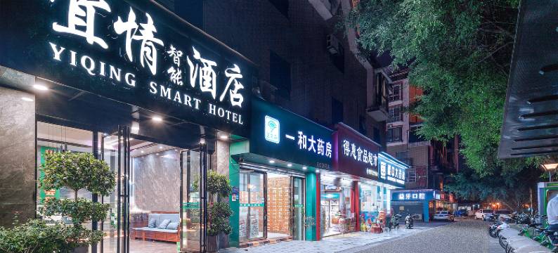 宜情智能酒店(柳州五菱店)图片