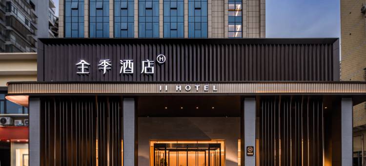 全季酒店(耒阳德泰隆大道店)图片