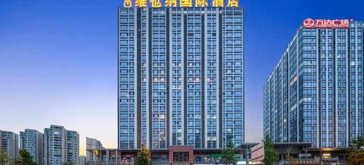 维也纳国际酒店(成都西站青羊万达店)图片