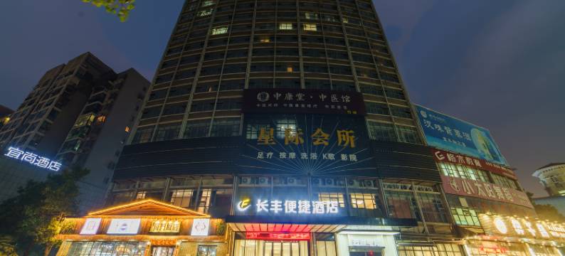 长丰便捷酒店(赤壁新街口商业街店)图片