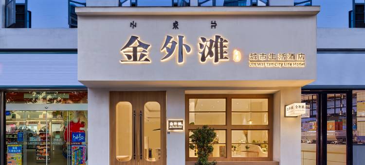 果麦·金外滩城市生活酒店(西昌月亮湖湿地公园店)图片