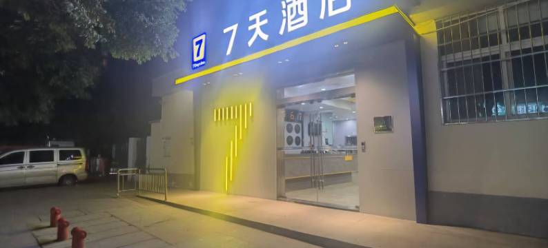7天酒店(成都武侯簇桥地铁站店)图片
