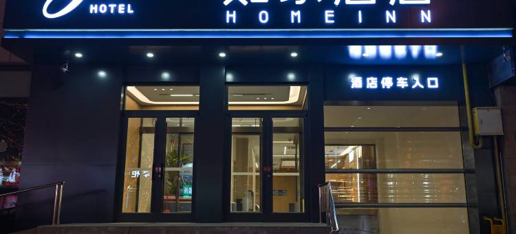 如家酒店(大城红木家具城店)图片