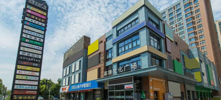 全季酒店(上海殷高西路店)图片