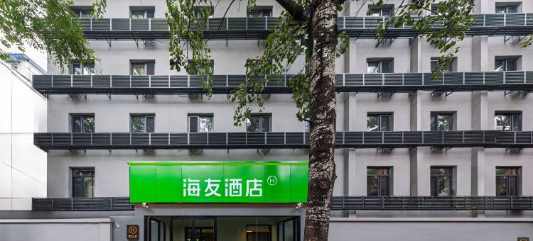 海友酒店(北京儿童医院店)图片