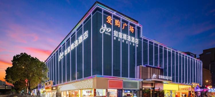 如家精选酒店(深圳石岩汽车站店)图片