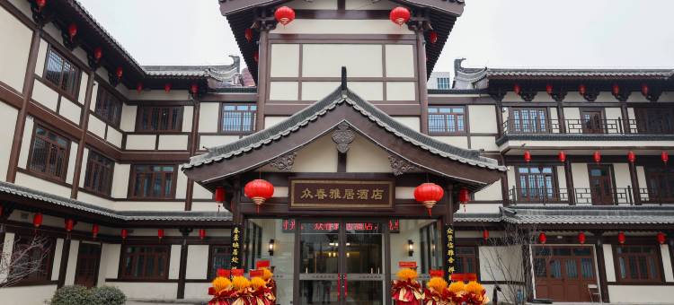 众春雅居酒店(定州古城万达广场店)图片