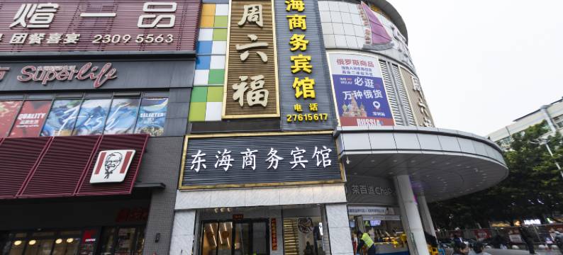深圳东海商务宾馆(深圳石岩塘头店)图片