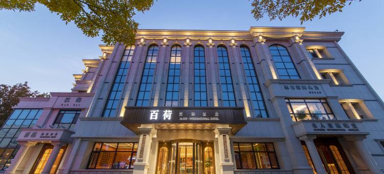 百荷国际酒店(潍坊富华会展中心谷德广场店)图片